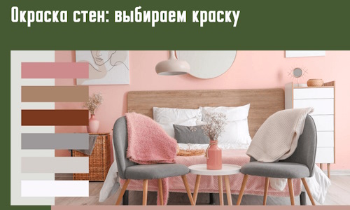 Окраска стен: выбираем краску в Чите. 